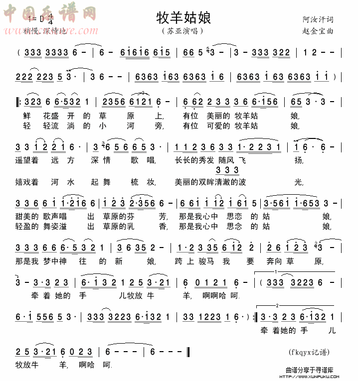 牧羊姑娘(苏亚版)简谱