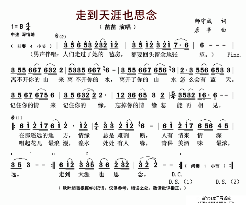走到天涯也思念简谱