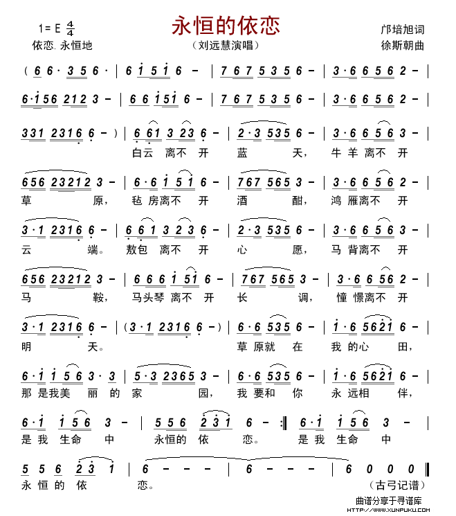 永恒的依恋简谱