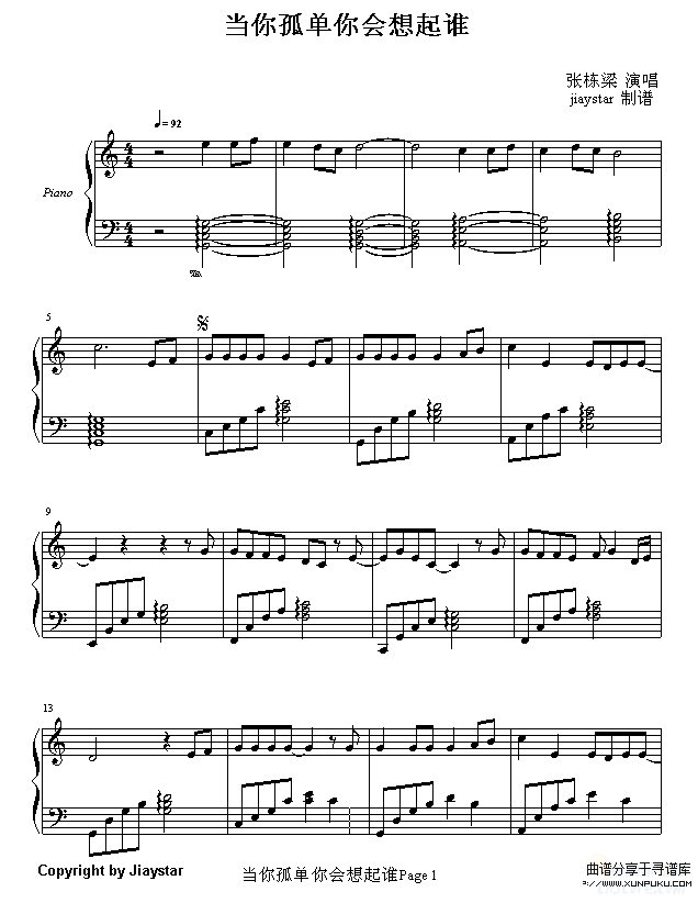 当你孤单你会想起谁-张栋梁钢琴谱第1页