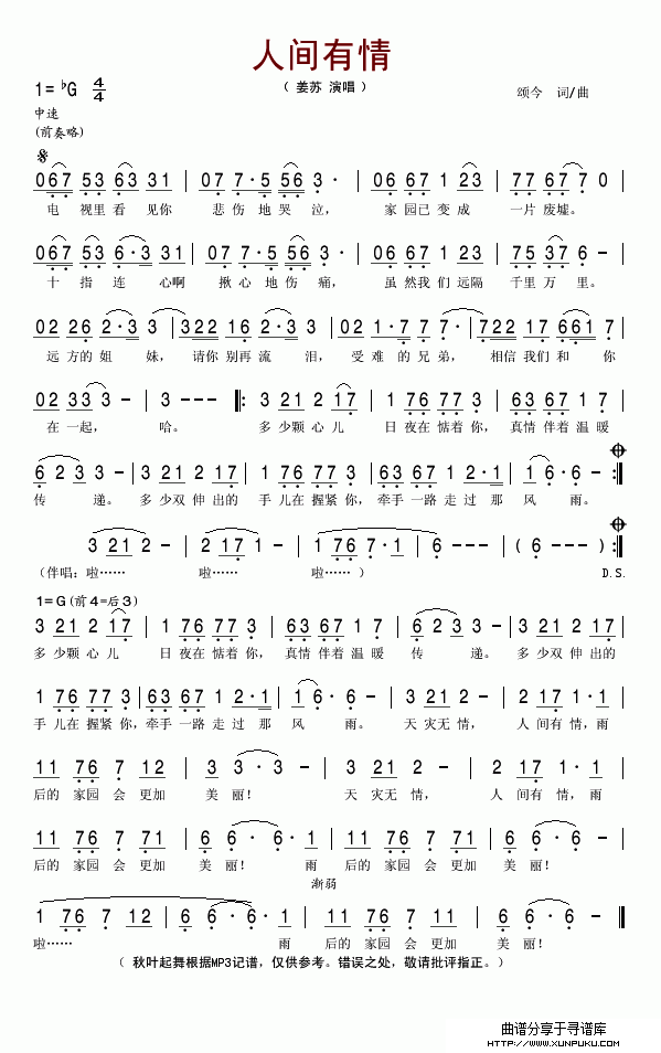 人间有情简谱