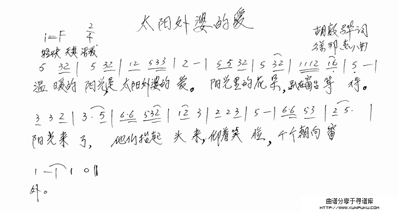 太阳外婆的爱简谱