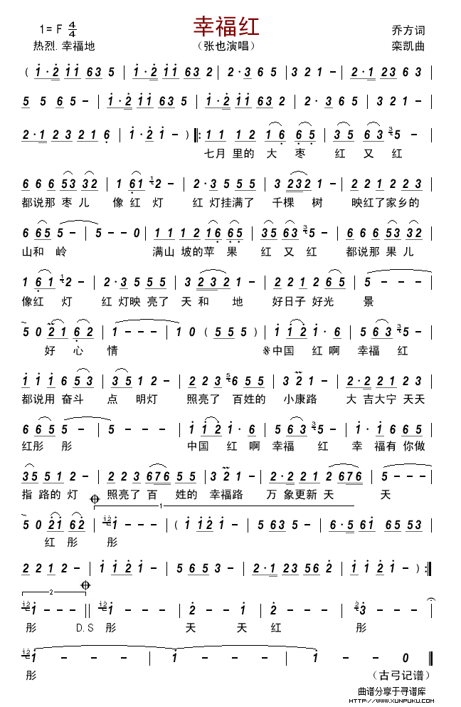 幸福红（乔方词 栾凯曲）简谱