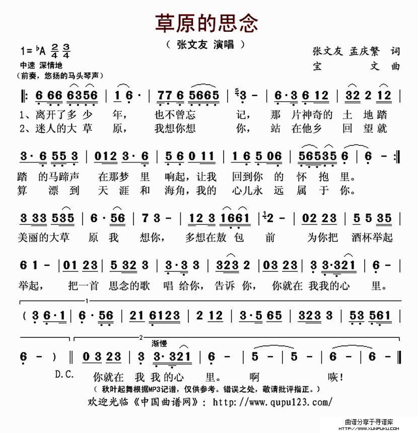 草原的思念简谱