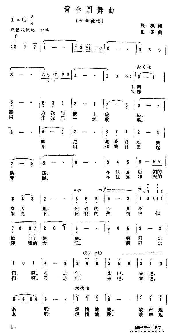 青春圆舞曲-晨枫作词简谱第1页