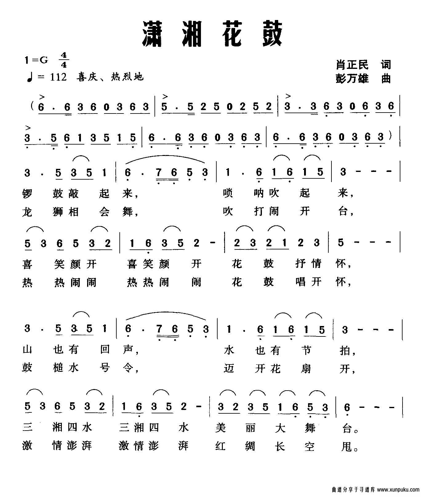 潇湘花鼓简谱第1页