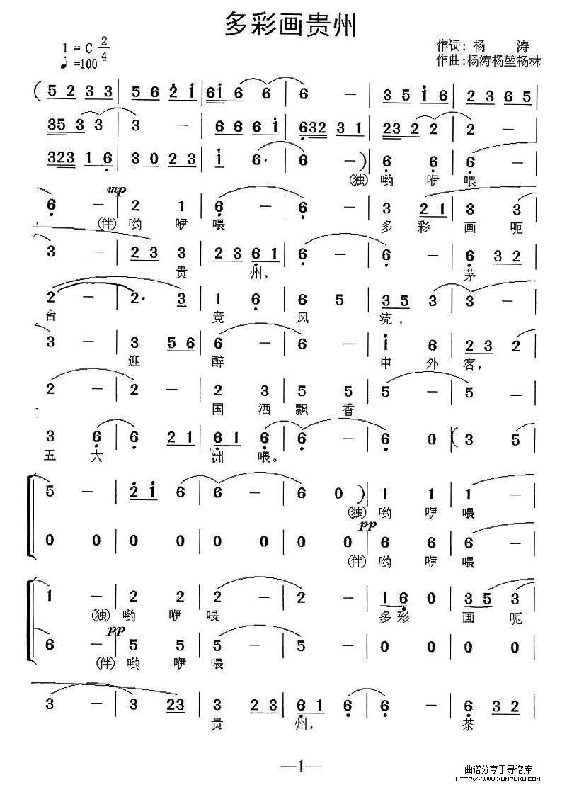 多彩画贵州合唱谱第1页