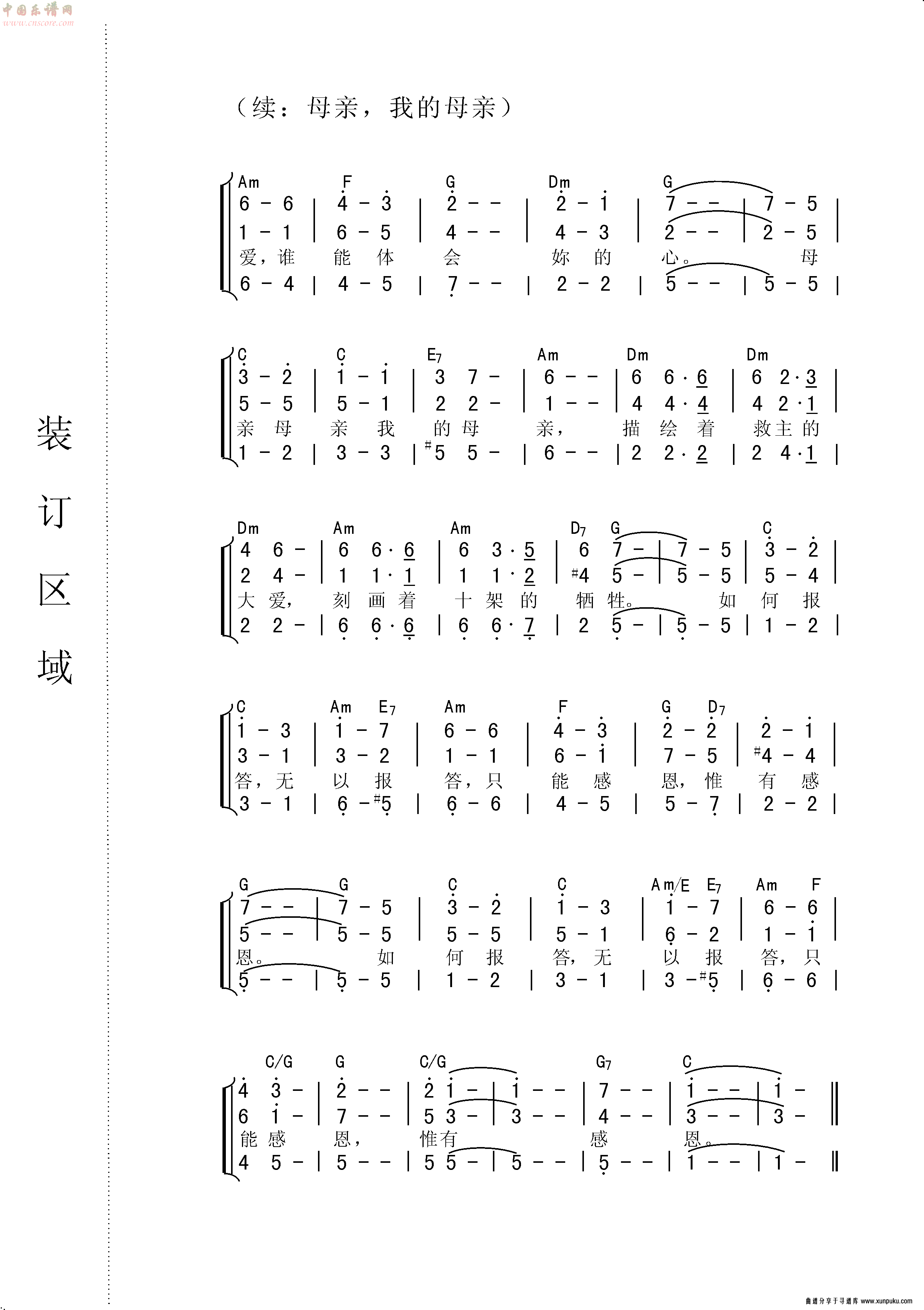 母亲,我的母亲（合唱谱）简谱第2页