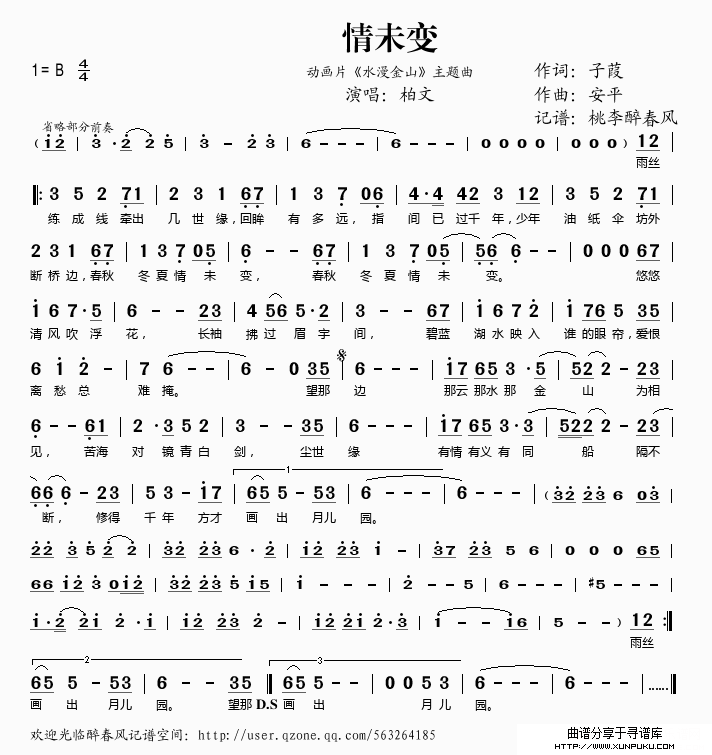 情未变简谱