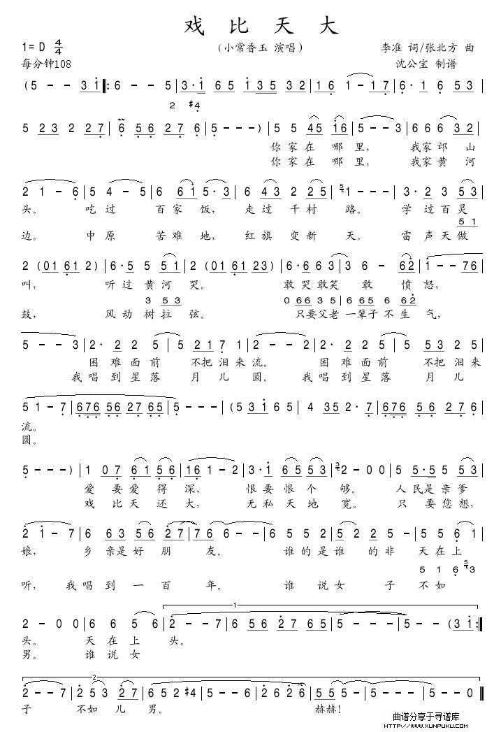 戏比天大简谱