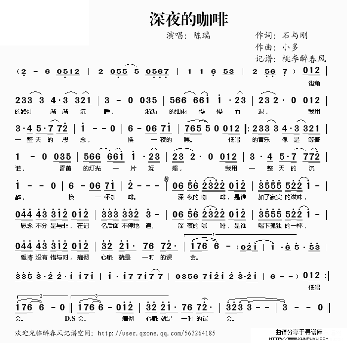 深夜的咖啡简谱