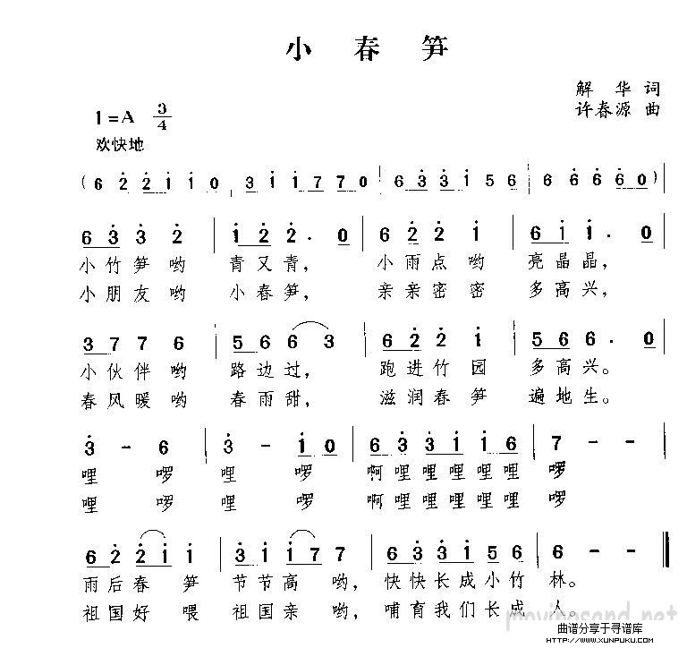 小春笋简谱