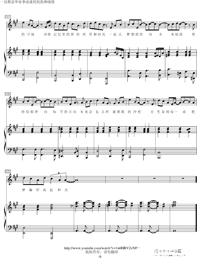 非常好听的毕业歌曲《下一站，梦想》钢琴谱第8页
