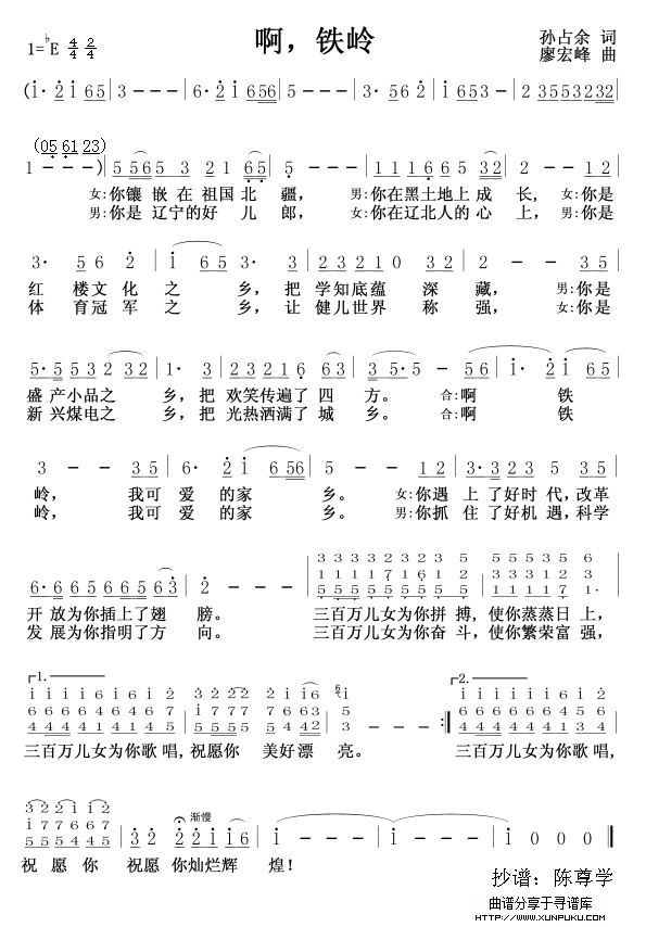 啊，铁岭简谱