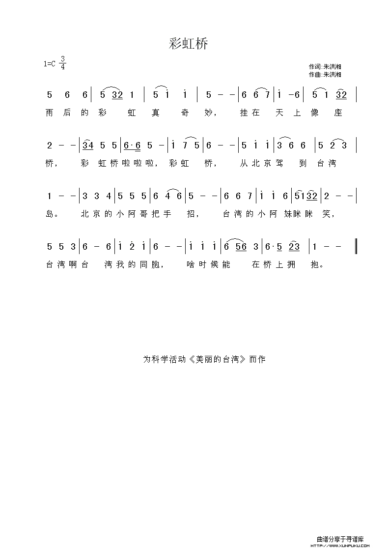 彩虹桥简谱