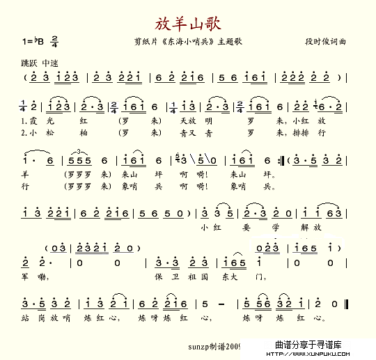 放羊山歌简谱