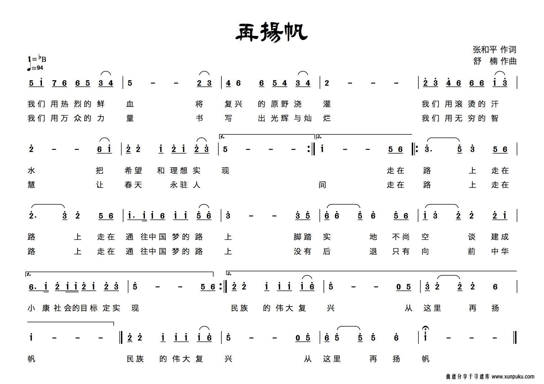 再扬帆简谱
