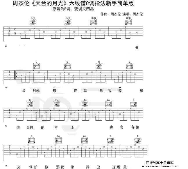 天台的月光吉他谱第1页