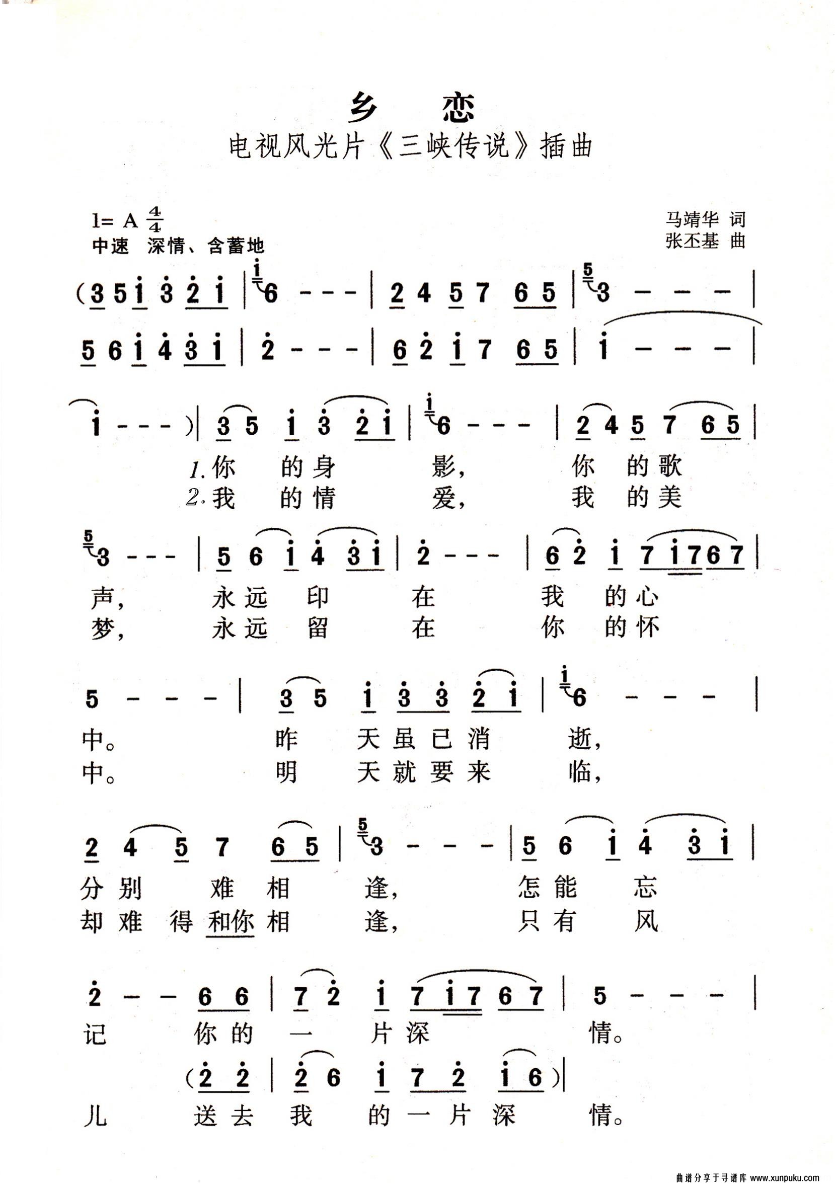 乡恋老年人特大字版简谱第1页