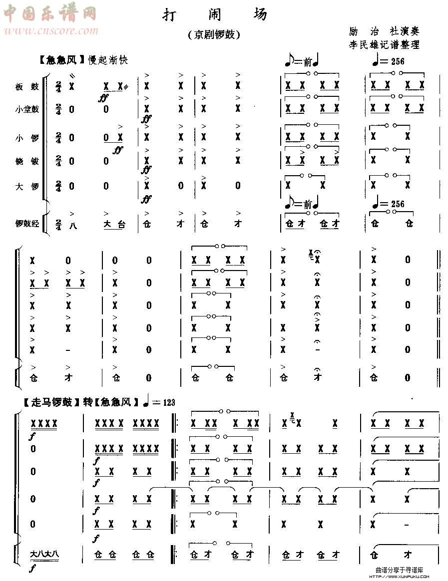 打闹场(民族打击乐)总谱第1页