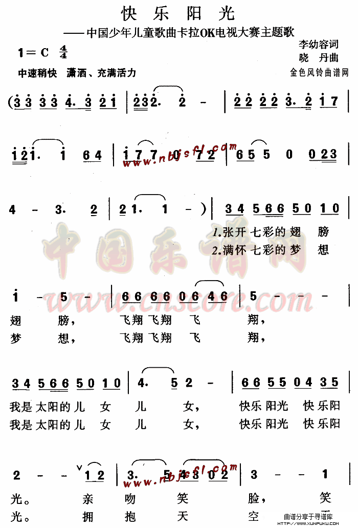 快乐阳光(少年儿童歌曲卡拉OK电视大赛主题歌)简谱