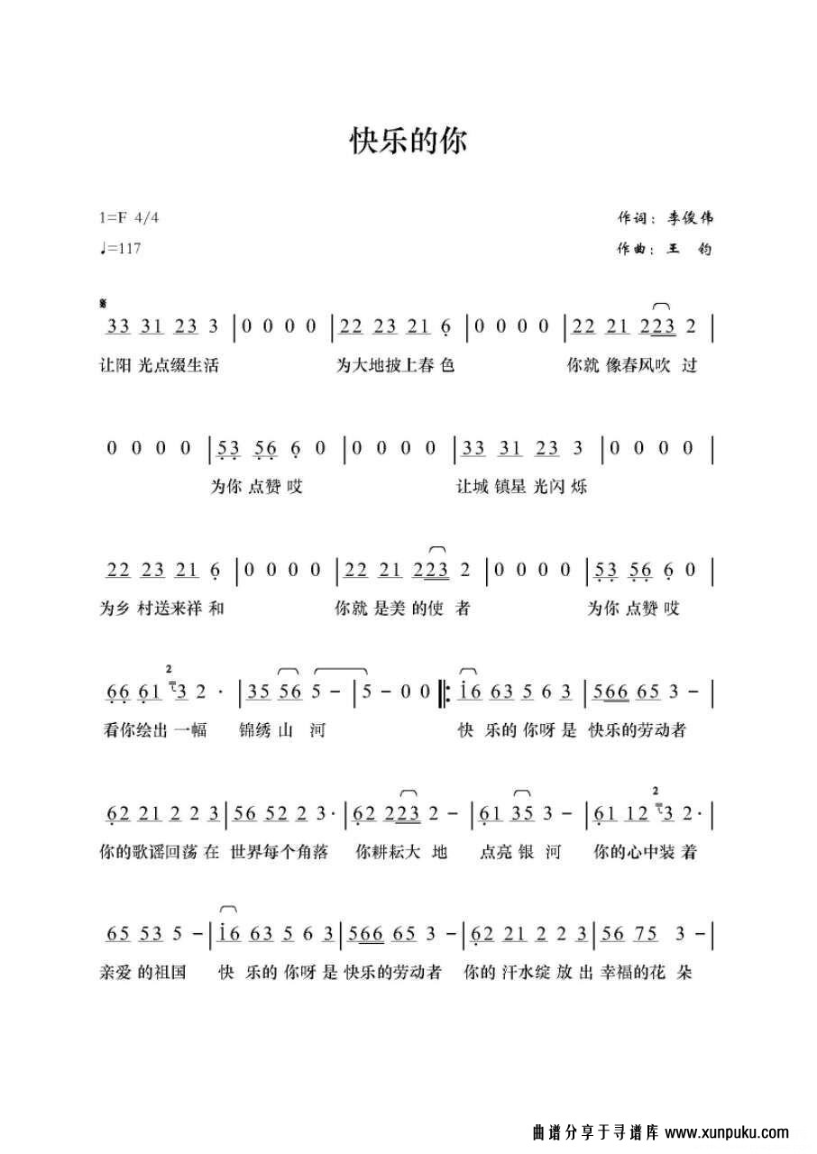 快乐的你简谱第1页