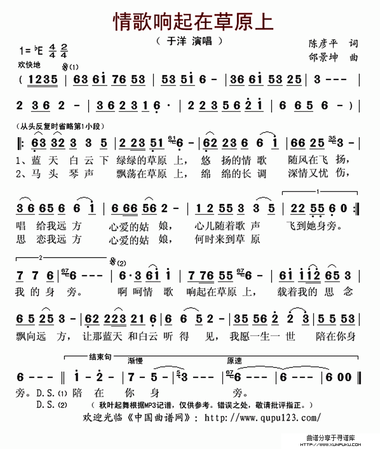 情歌响起在草原上简谱