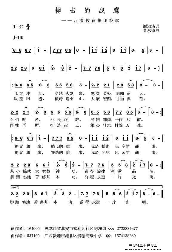 搏击的战鹰简谱