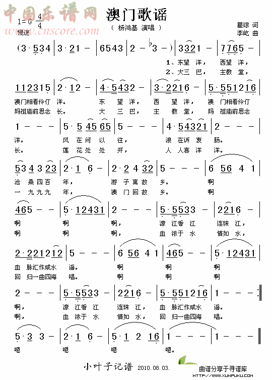 澳门歌谣简谱