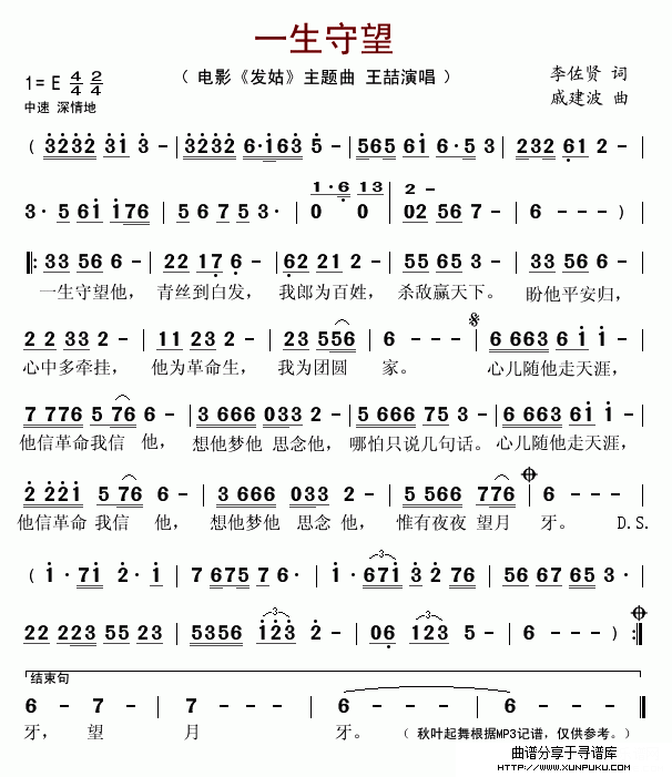 一生守望（电影《发姑》主题曲）简谱