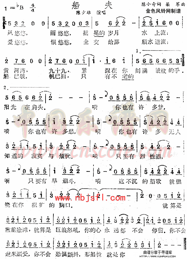船夫简谱
