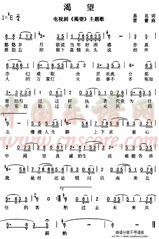 渴望（同名电视剧主题歌）简谱
