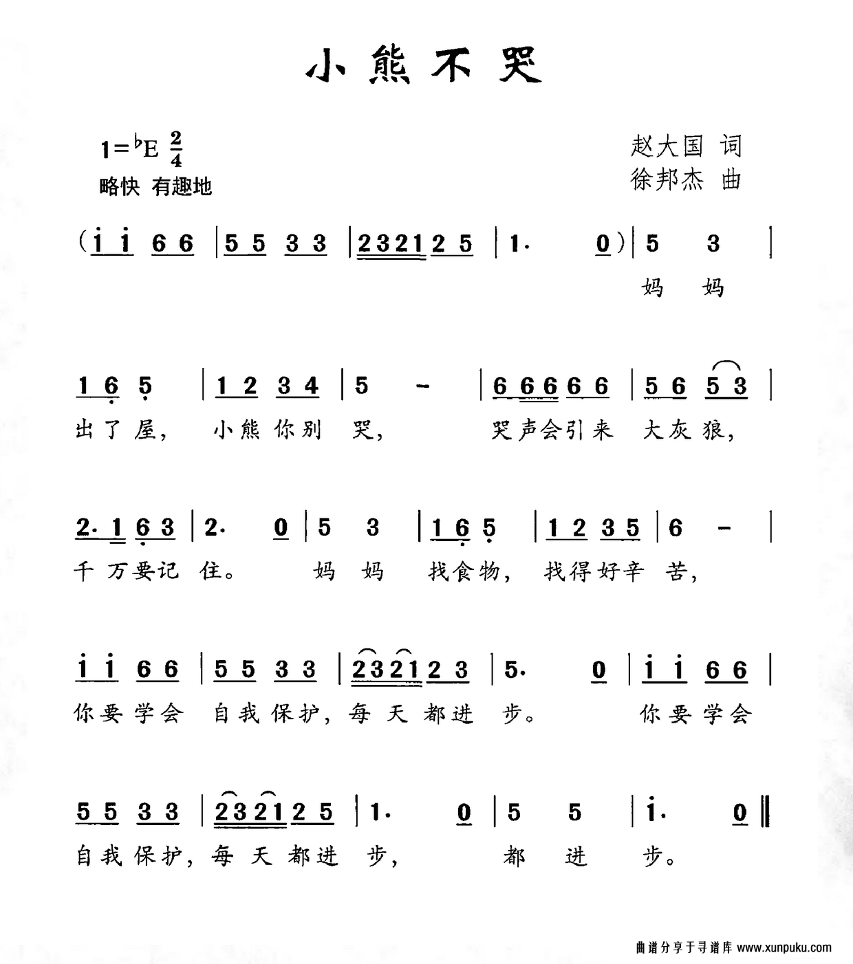 小熊不哭简谱