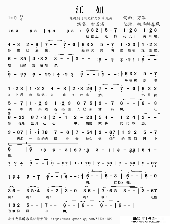 江姐（电视剧《烈火红岩》片尾曲）简谱