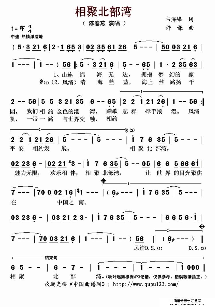 相聚北部湾简谱