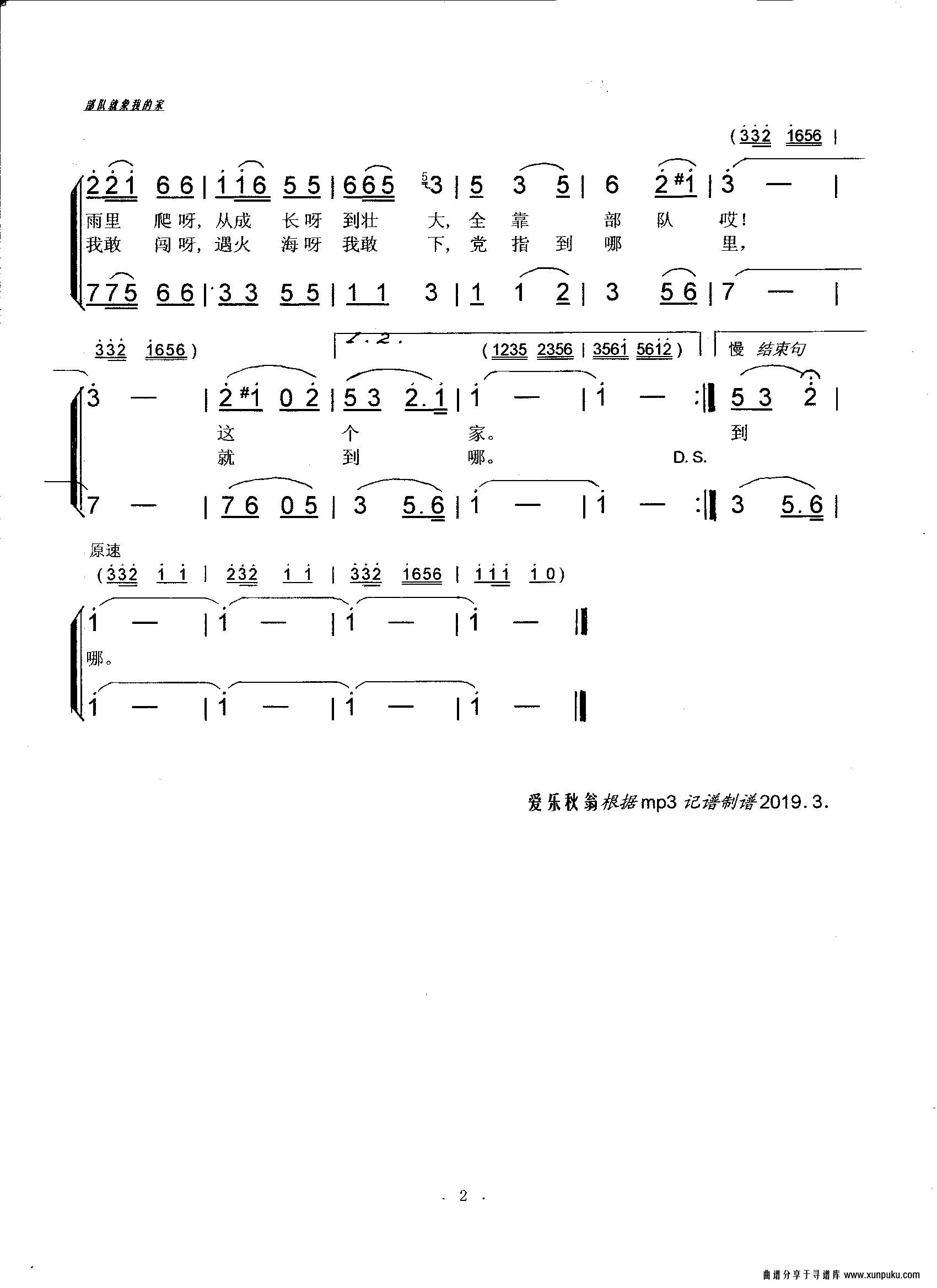 部队就象我的家（根据MP3记谱制谱）简谱第2页