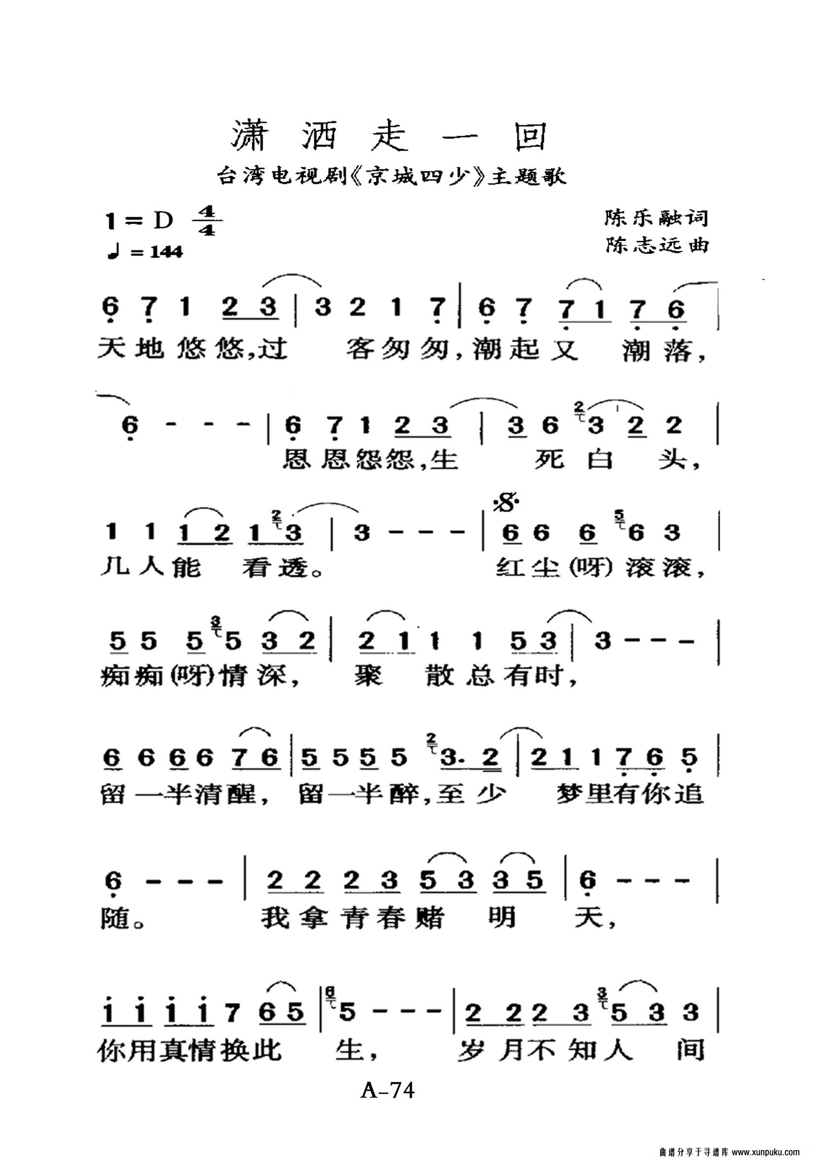 潇洒走一回老年人特大字版简谱第1页