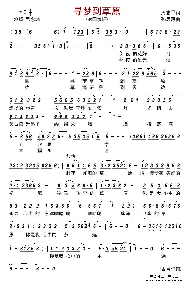 寻梦到草原简谱