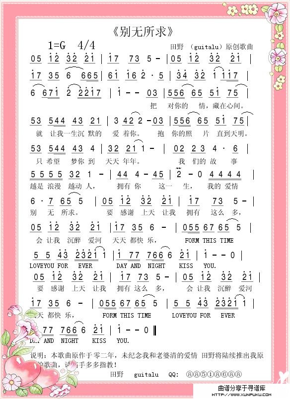 《别无所求》简谱