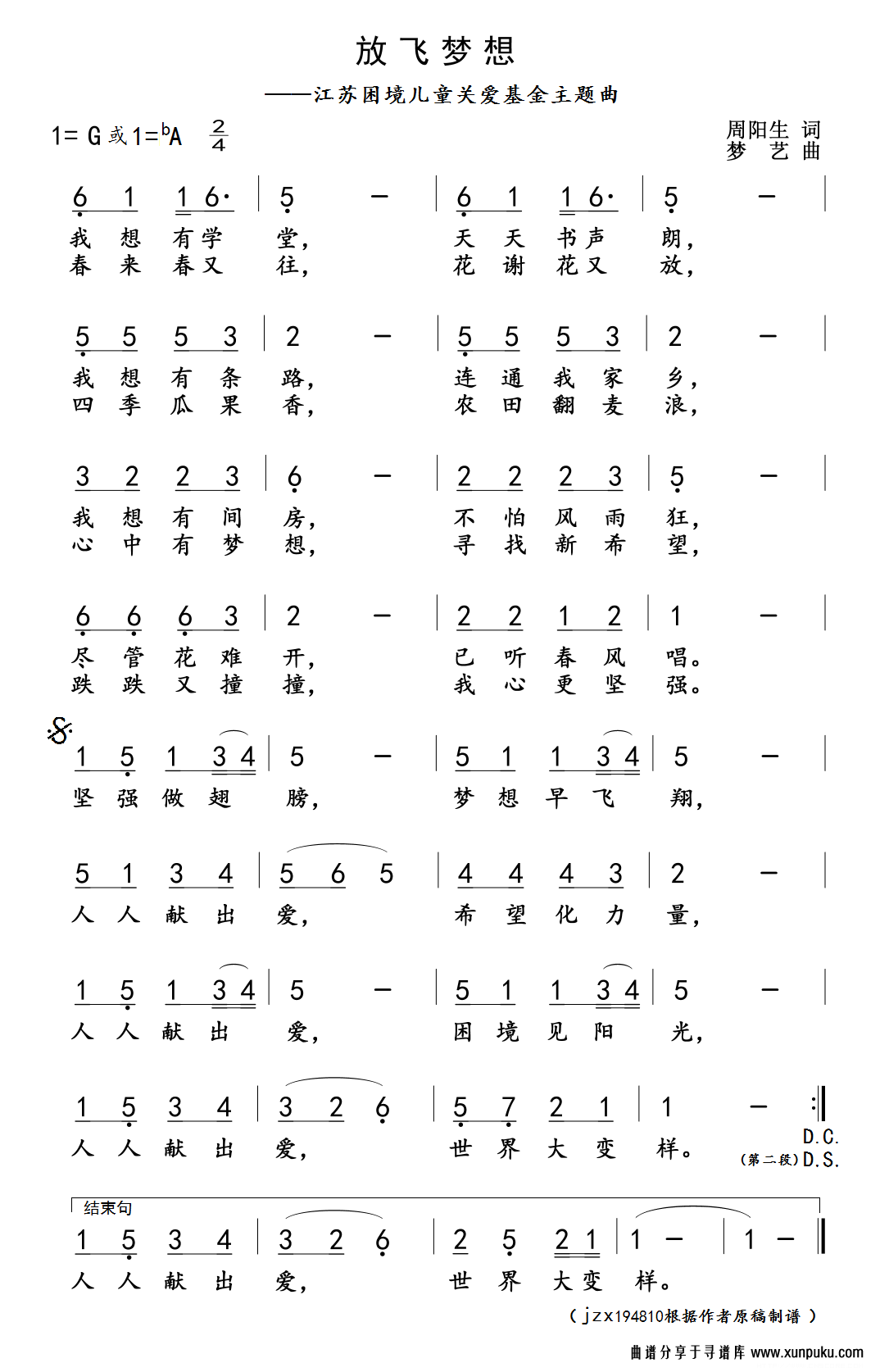 放飞梦想（江苏困境儿童关爱基金主题曲）简谱