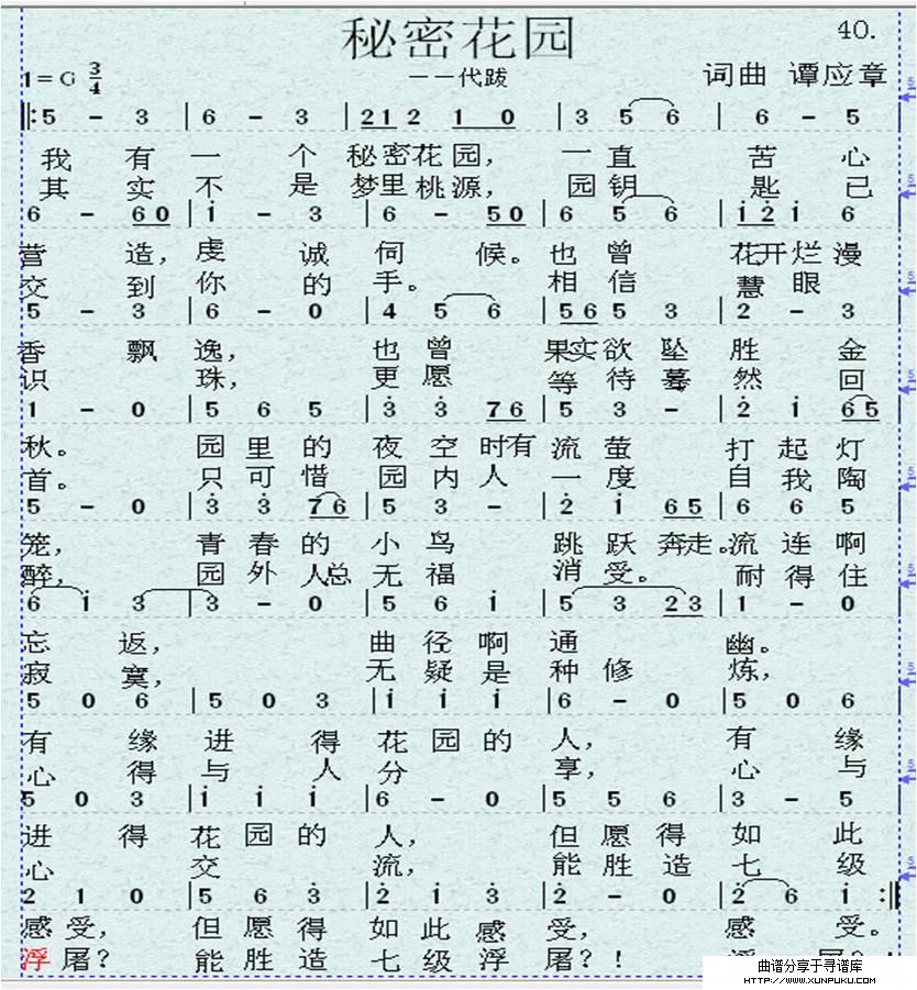 秘密花园简谱