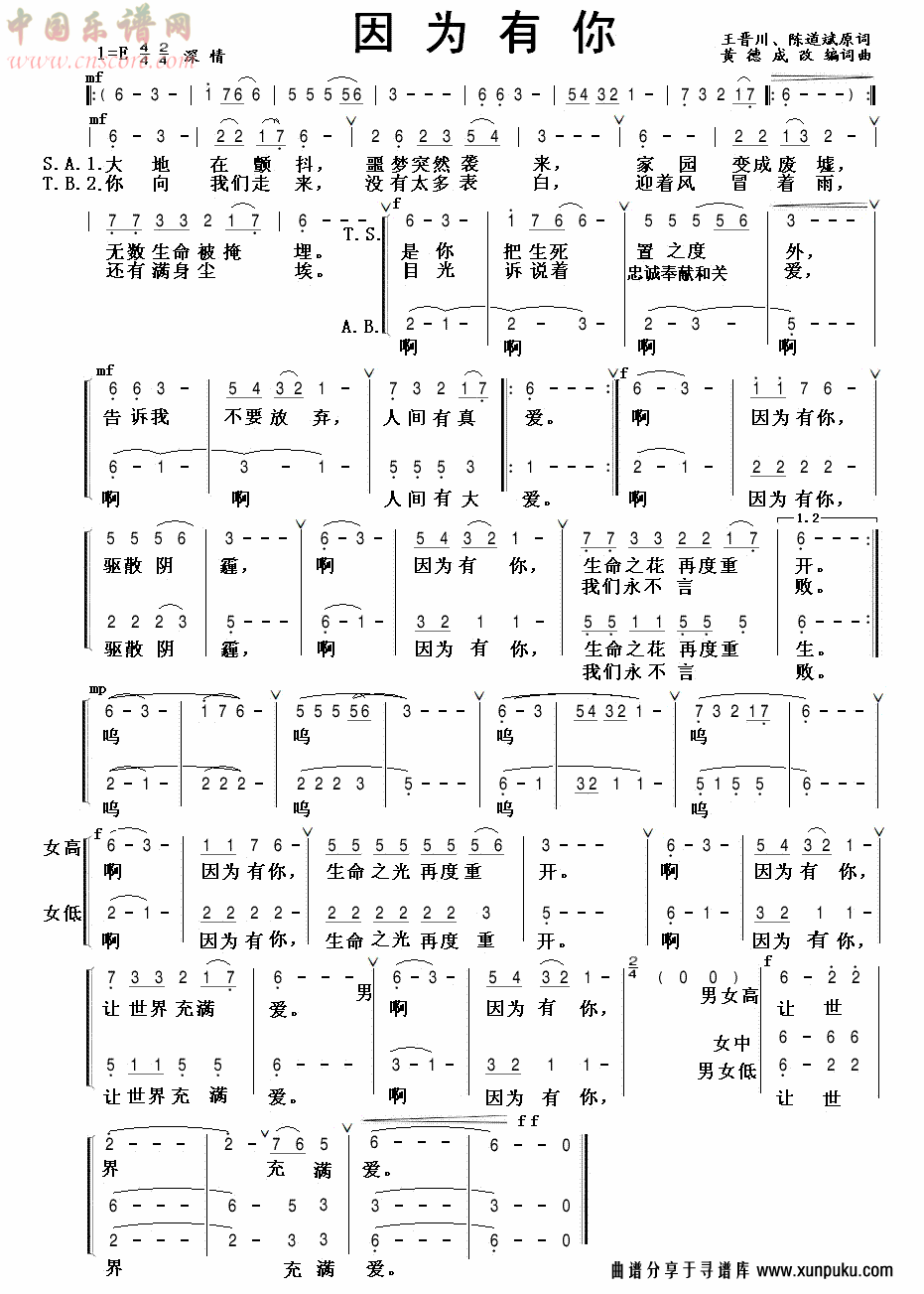 因为有你（合唱）简谱