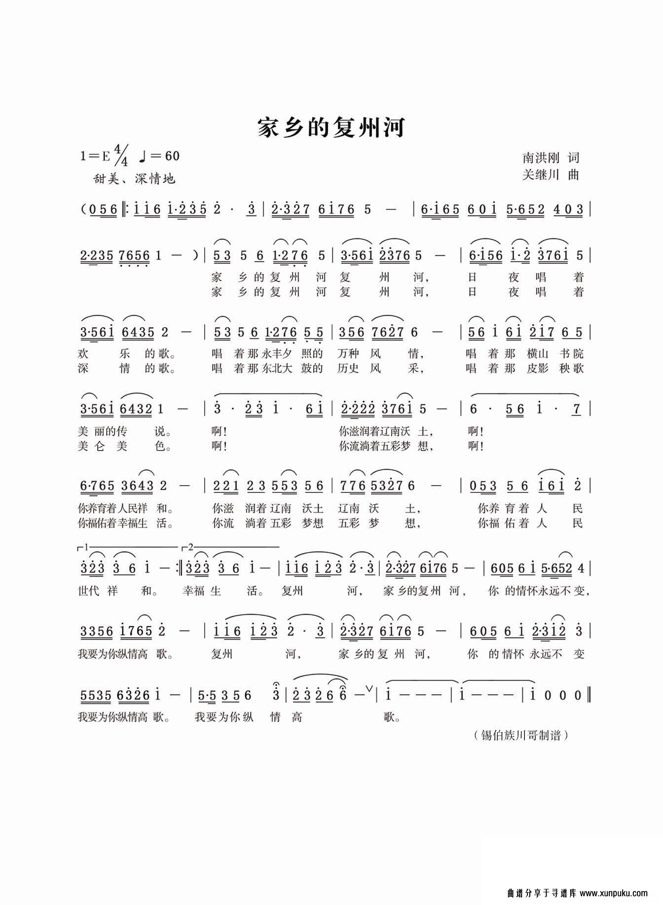 家乡的复州河（南洪刚）简谱