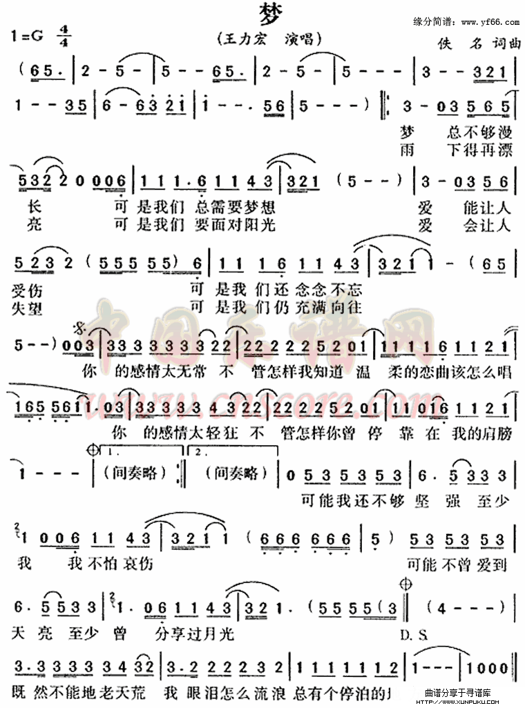 梦简谱