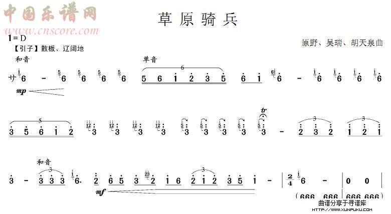 草原骑兵(笙谱)其他曲谱第1页