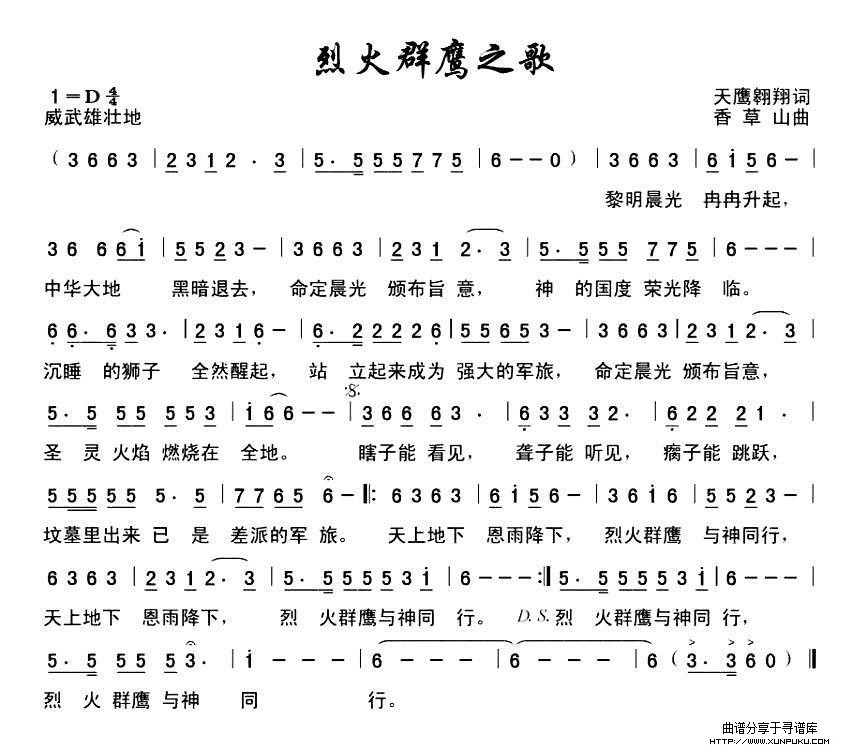 烈火群英之歌简谱