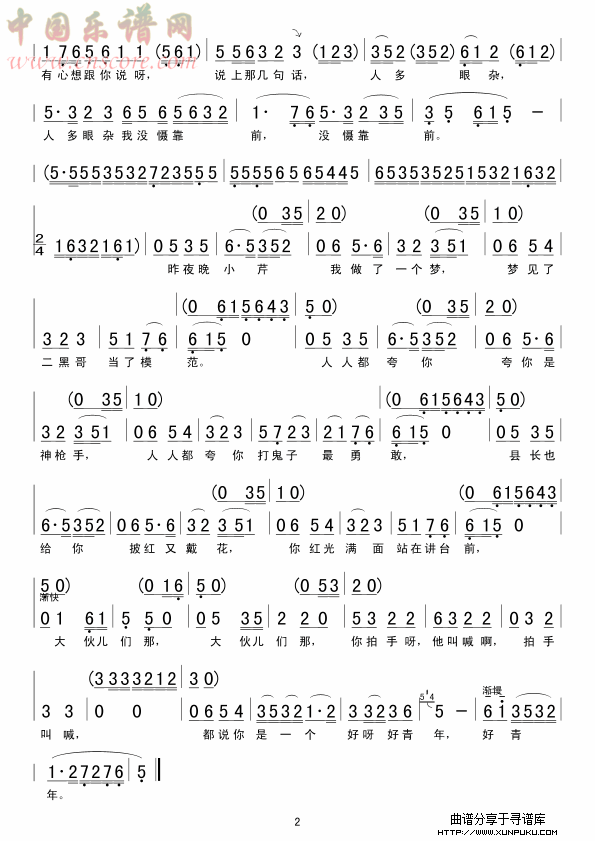 为什么二黑哥还不回来(郭兰英)简谱第2页