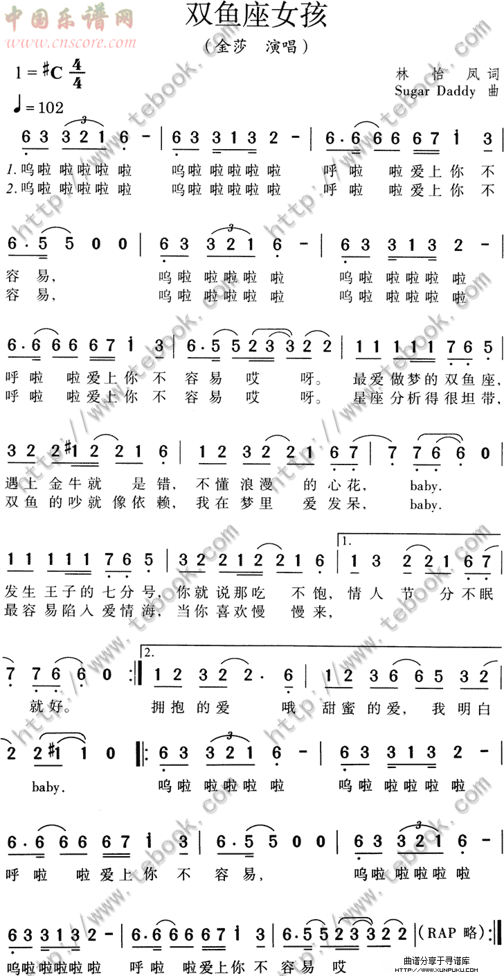 双鱼座女孩简谱