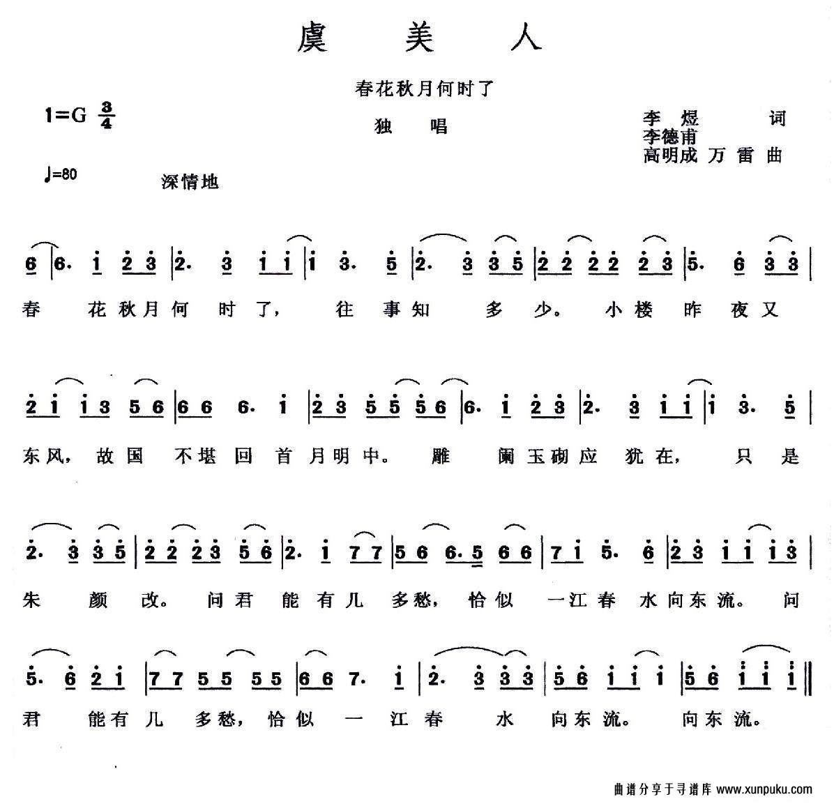 虞美人·春花秋月何时了简谱第1页