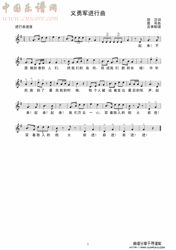 义勇军进行曲（线谱）简谱